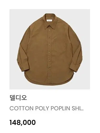 델디오 cotton poly poplin 셔츠 xl사이즈