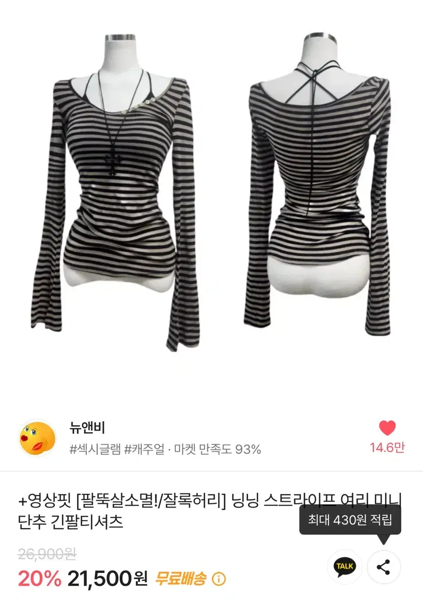 뉴앤비 닝닝 스트라이프 여리 미니 단추 긴팔티셔츠