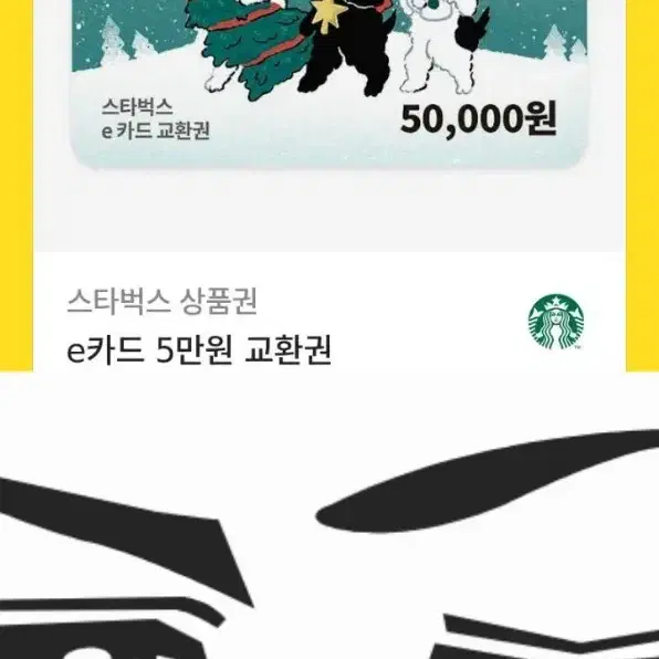 스타벅스 5만원 키프티콘