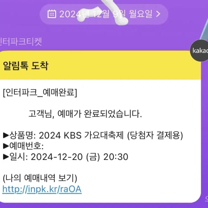 kbs가요대축제 양도