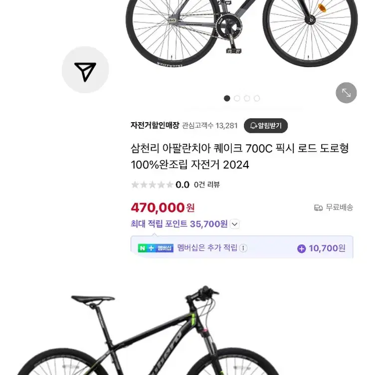 퀘이크 픽시 700C랑 쿠베로 mtb 둘다 합쳐서 판매,대차