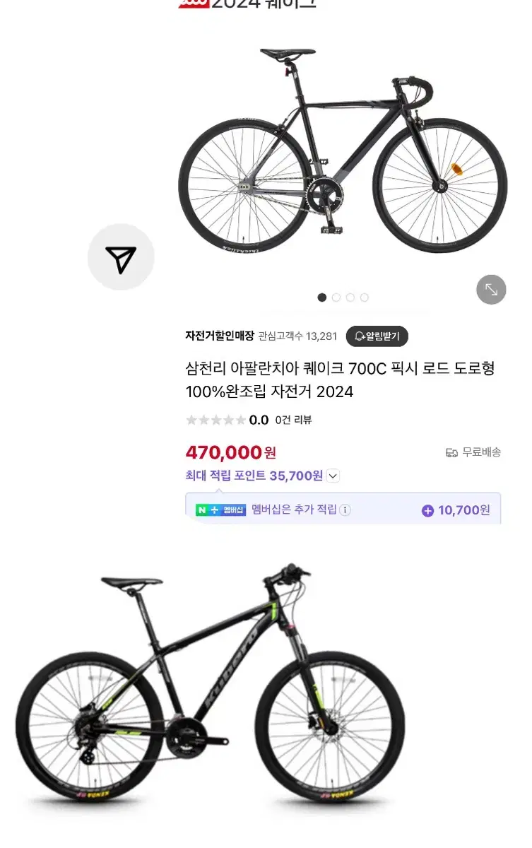 퀘이크 픽시 700C랑 쿠베로 mtb 둘다 합쳐서 판매,대차