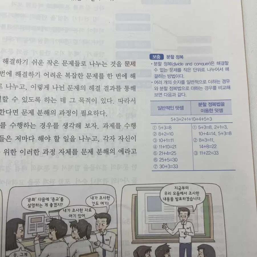 비상 정보 교과서 교사용지도서