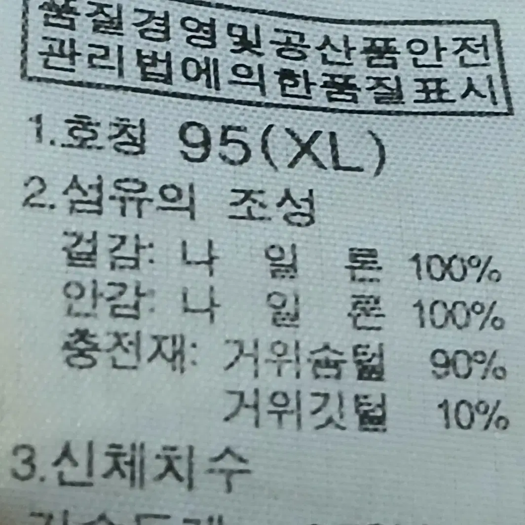 노스페이스 구스패딩 95