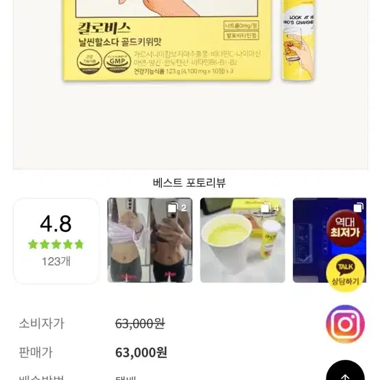 칼로비스 날씬할 소다