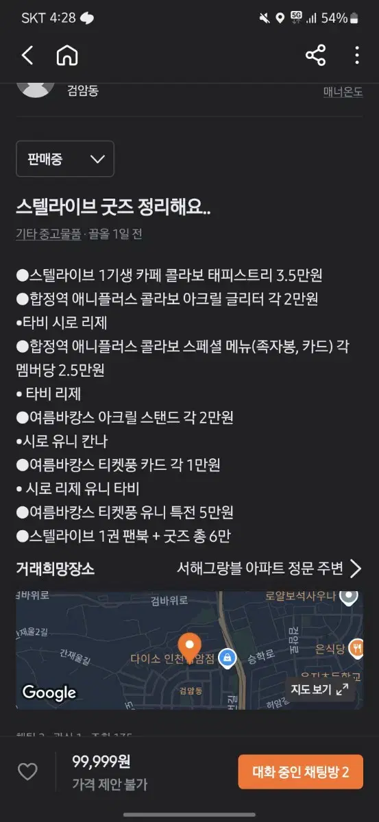 스텔라이브 굿즈 판매해요