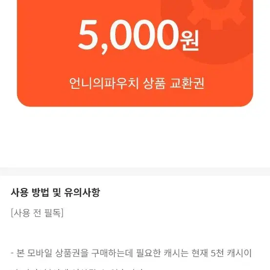 언니의파우치 5000원 쿠폰