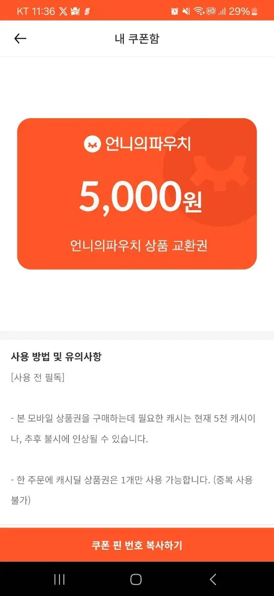 언니의파우치 5000원 쿠폰