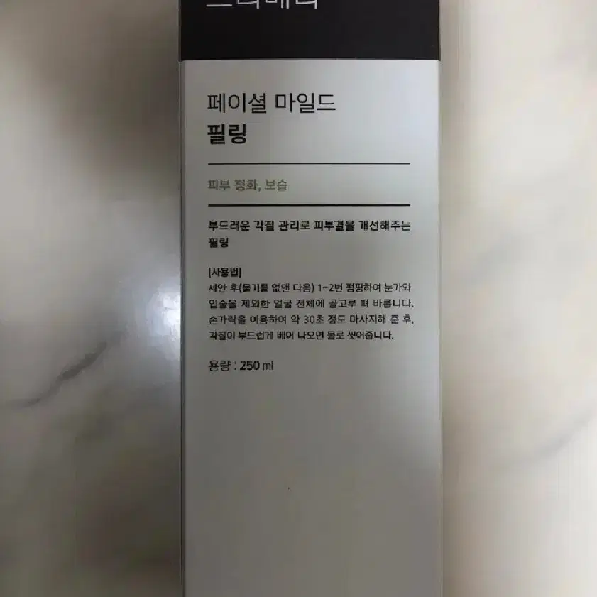 프리메라 페이셜마일드필링 250ml