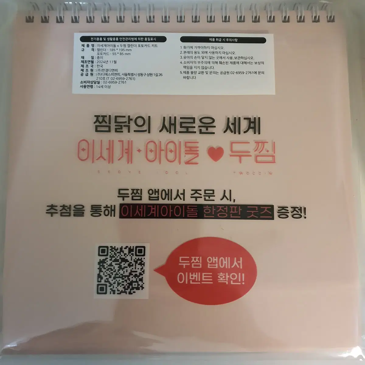 이세돌 두찜 포토카드 캘린더 미개봉 이세계 아이돌 포카 달력