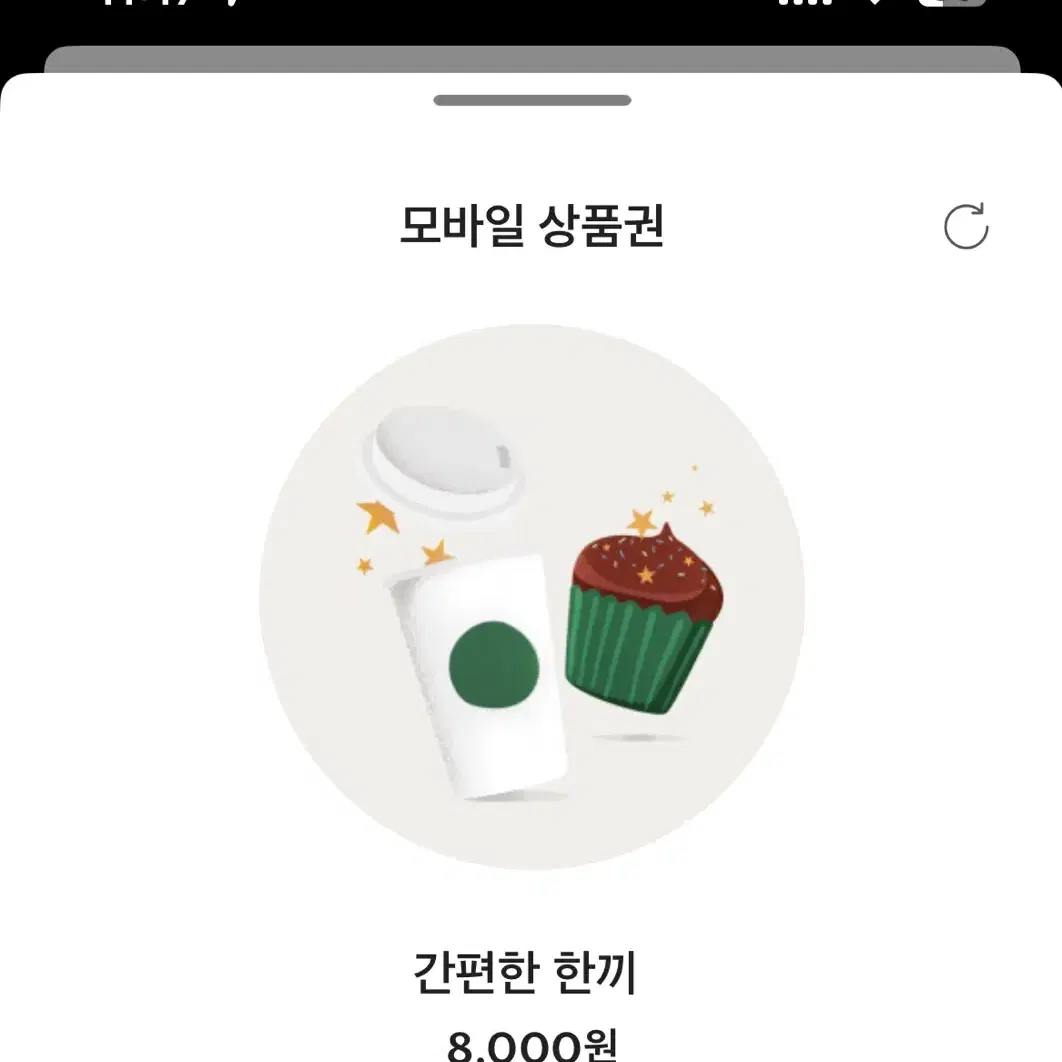 스벅 쿠폰 나눔