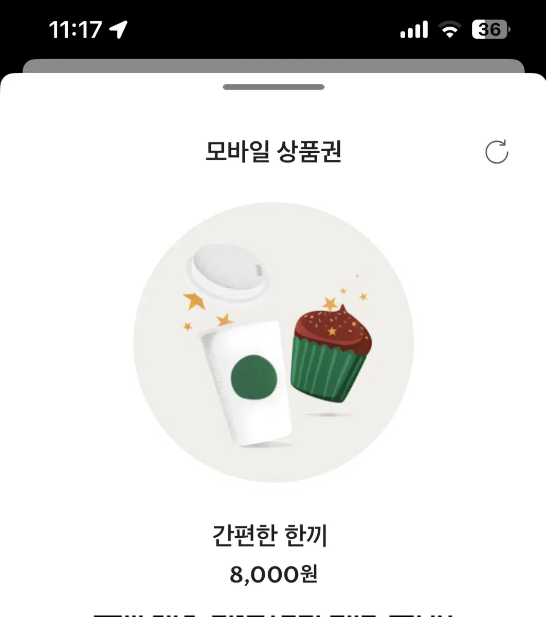 스벅 쿠폰 나눔