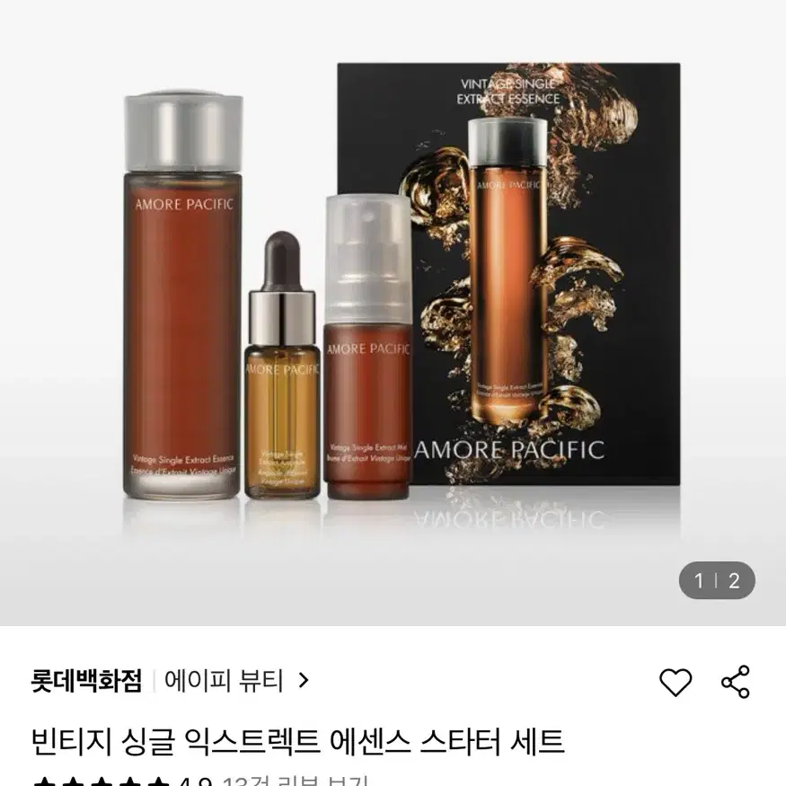 아모레퍼시픽 빈티지 에센스 70ml 스타터 세트 + 112ml (미개봉)