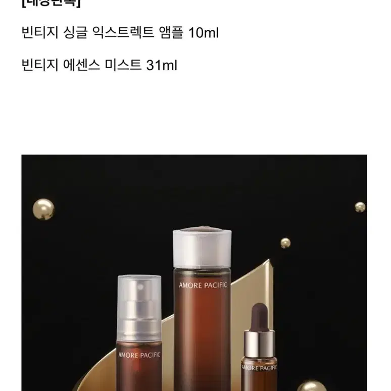 아모레퍼시픽 빈티지 에센스 70ml 스타터 세트 + 112ml (미개봉)