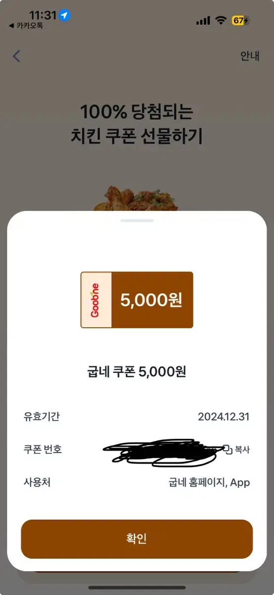 굽네치킨 쿠폰 5000원