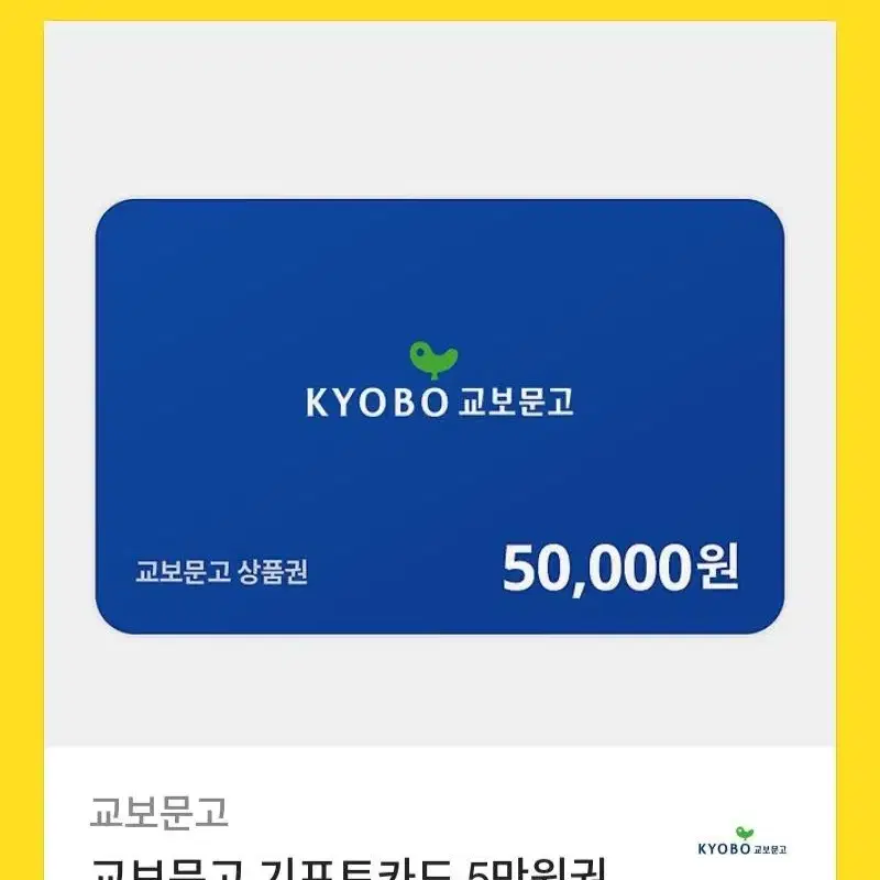 교보문고 기프트카드 10만원(5만원권 2장 일괄)