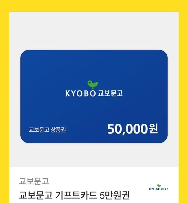 교보문고 기프트카드 10만원(5만원권 2장 일괄)