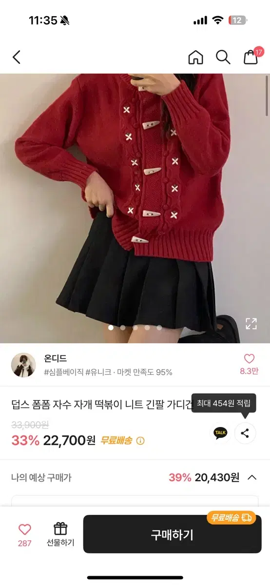 에이블리 떡볶이 가디건