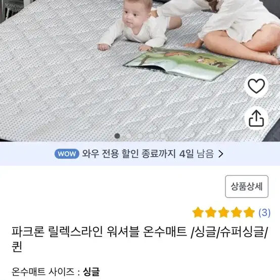 파크론 워셔블 릴렉스라인 온수매트 새상품