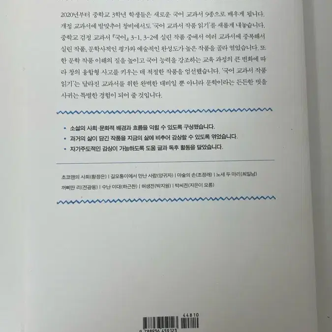 국어 교과서 작품 읽기 중3 소설