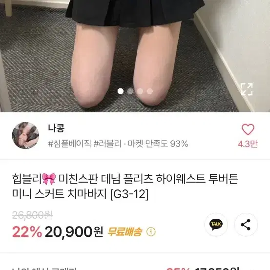 에이블리 치마 팔아요!