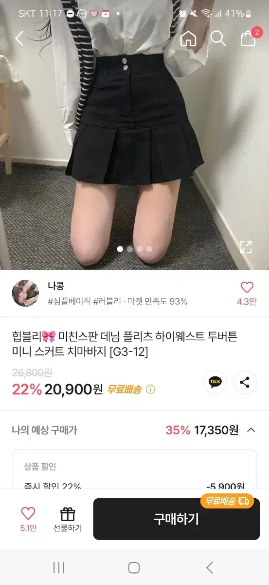 에이블리 치마 팔아요!