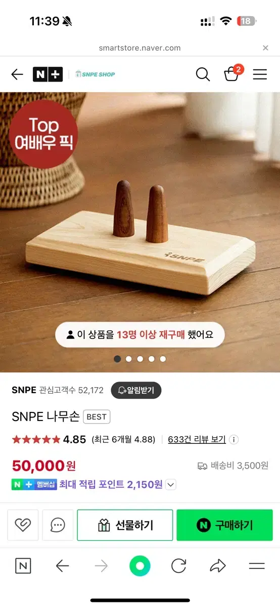 SNPE 나무손 높은형