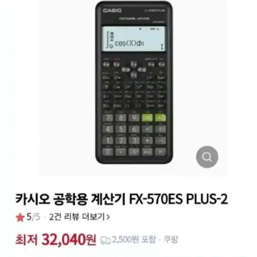 카시오 공학용 계산기  FX-570ES PLUS