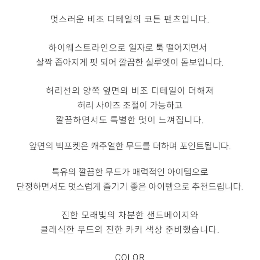 택포) 킨다베이지 비조 코튼 팬츠