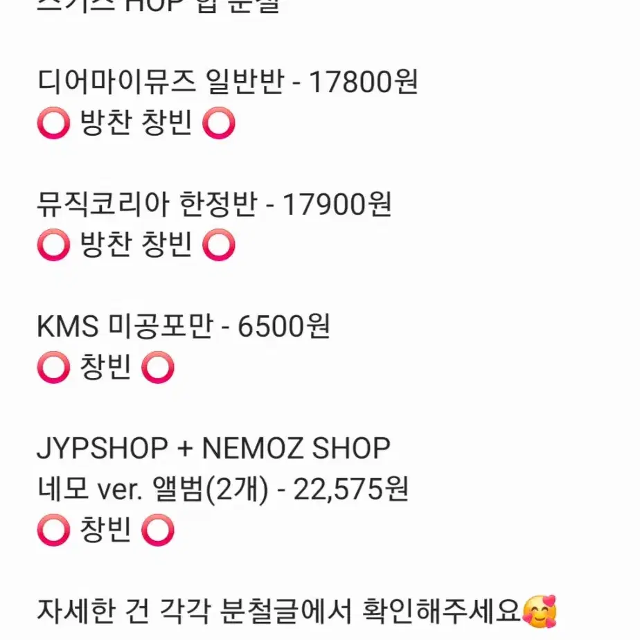 스키즈 HOP 분철 네모 집샵 디마뮤 뮤코 앺뮤 KMS 네모즈 애플뮤직