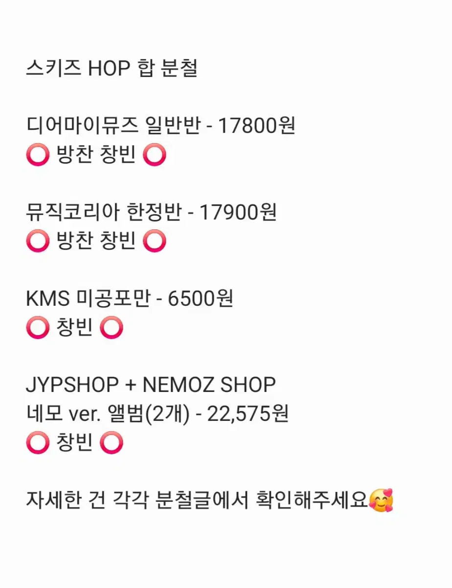 스키즈 HOP 분철 네모 집샵 디마뮤 뮤코 앺뮤 KMS 네모즈 애플뮤직