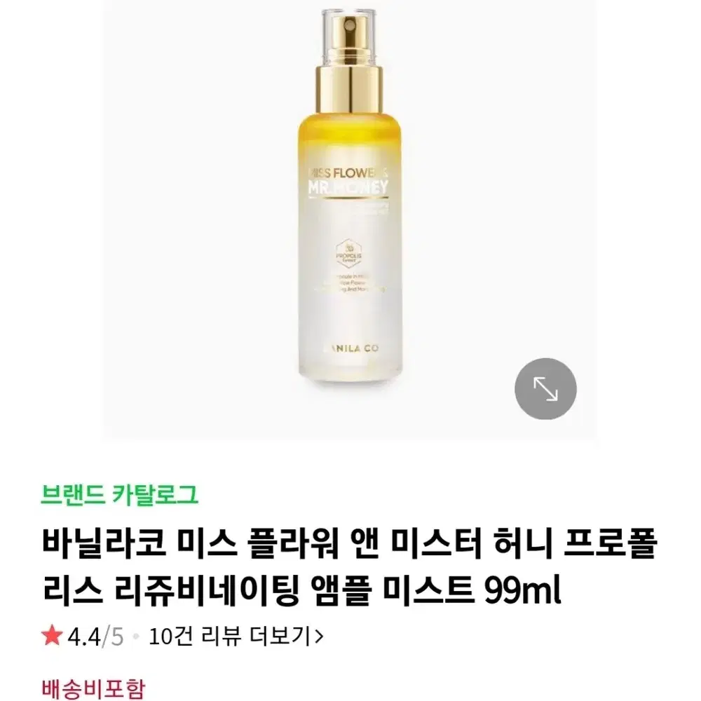 바닐라코 미스 플라워 앤 미스터 허니 앰플 미스트 99ml