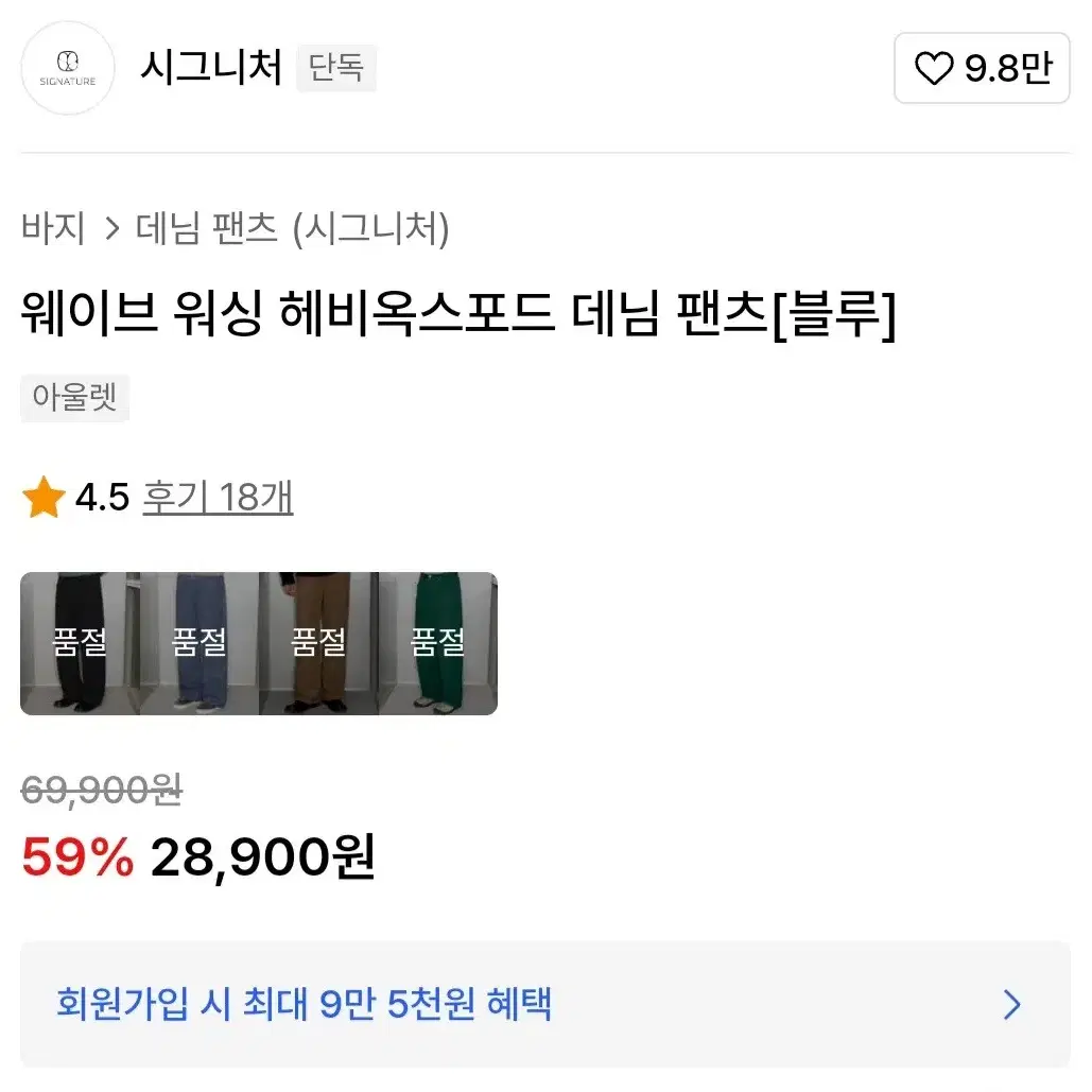 [정품,새상품] 무신사 구매 시그니처 웨이브 워싱 데님 팬츠