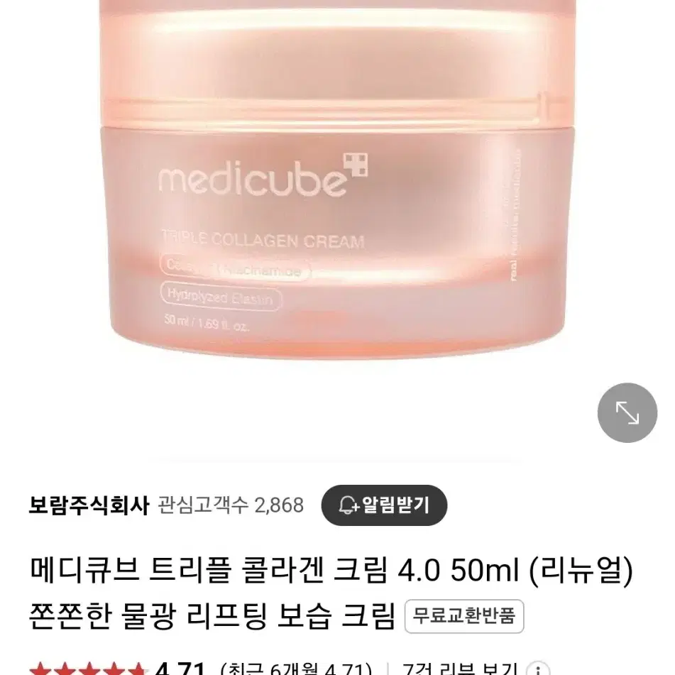 메디큐브 트리플 콜라겐 크림 4.0 50ml