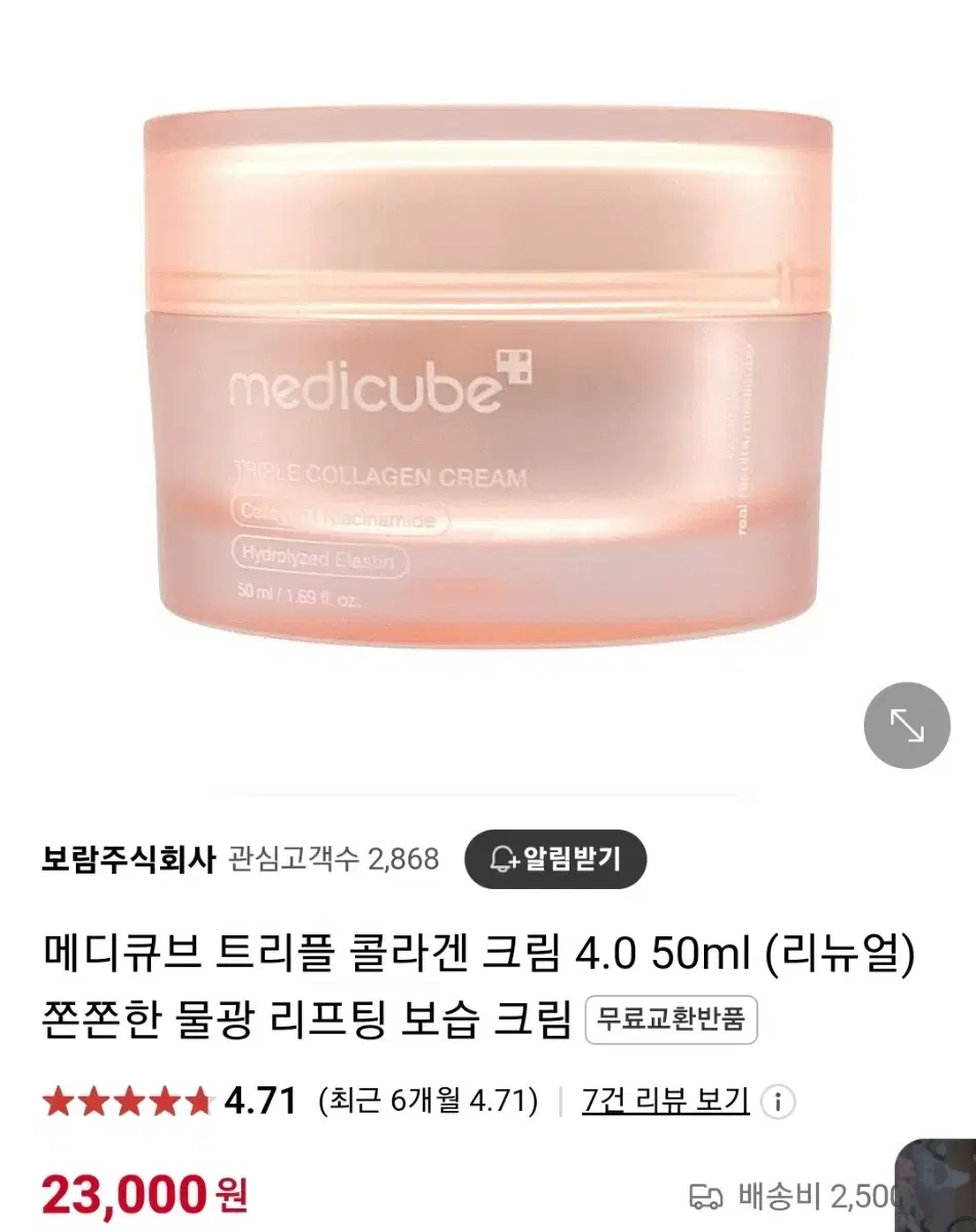 메디큐브 트리플 콜라겐 크림 4.0 50ml