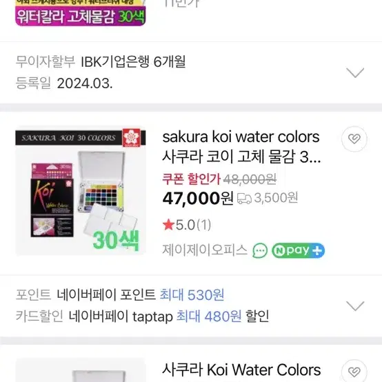 사쿠라 코이 수채물감 koi water colors 30색