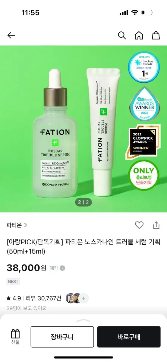 파티온 노스카나인 트러블 세럼 50ml