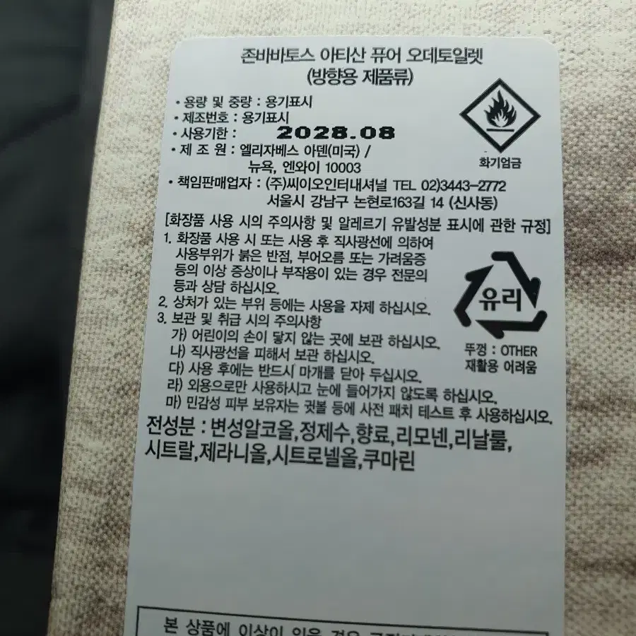 존바바토스 아티산 125ml 미개봉 새제품 팝니다!!!