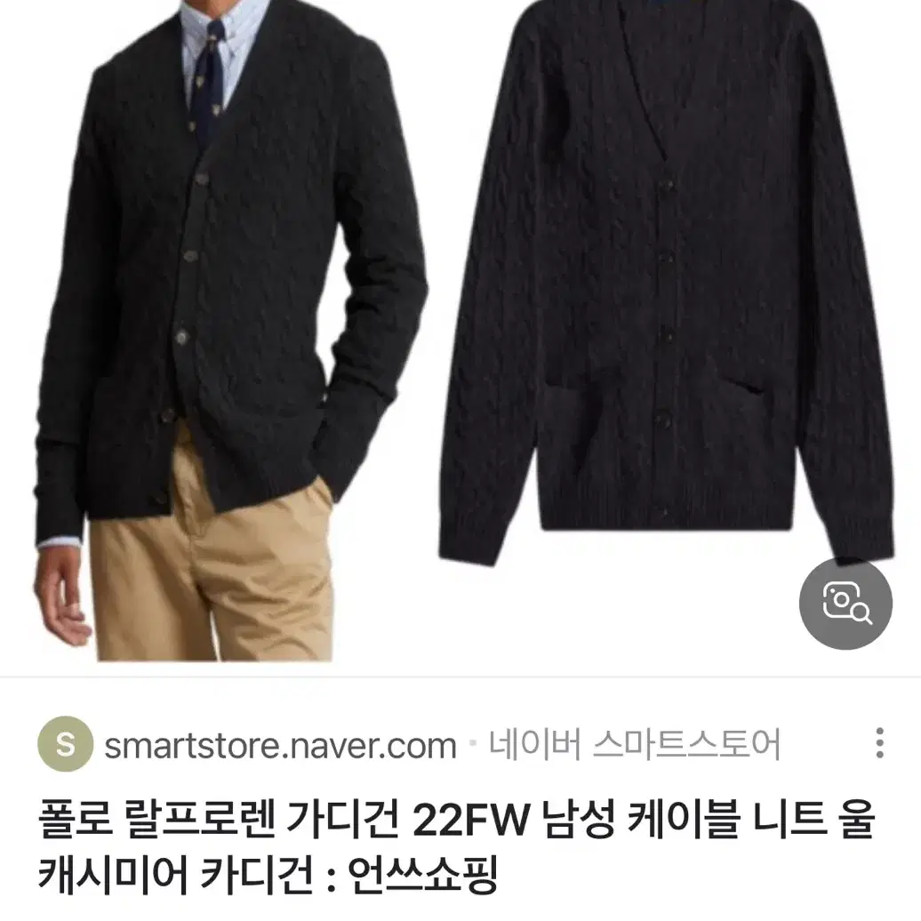 폴로 랄프로렌 울캐시미어 케이블 가디건 차콜(100) 연청셔츠드림