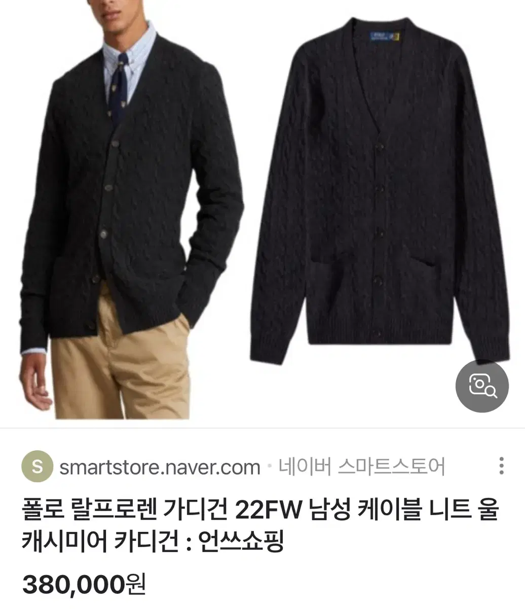 폴로 랄프로렌 울캐시미어 케이블 가디건 차콜(100) 연청셔츠드림