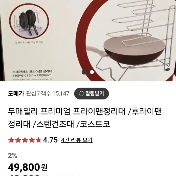 두패밀리 프라이팬정리대/올스텐후라이팬 거치대