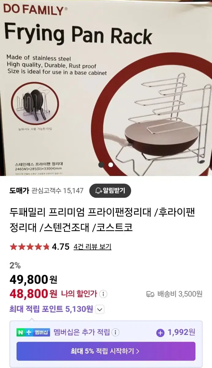 두패밀리 프라이팬정리대/올스텐후라이팬 거치대