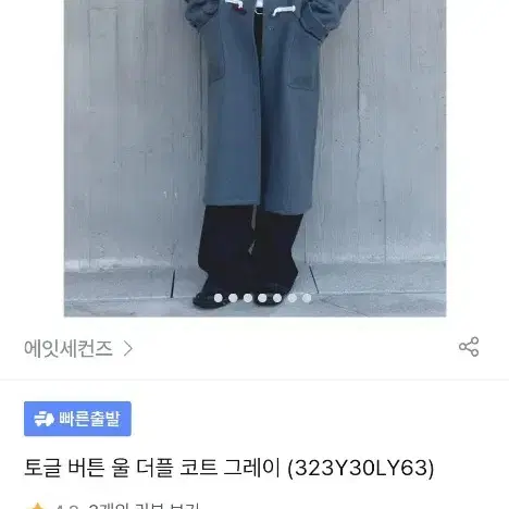 에잇세컨즈 더플코트 그레이 xs