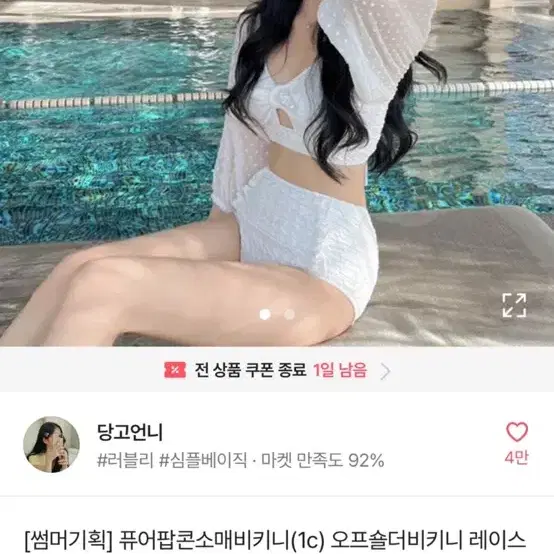 비키니