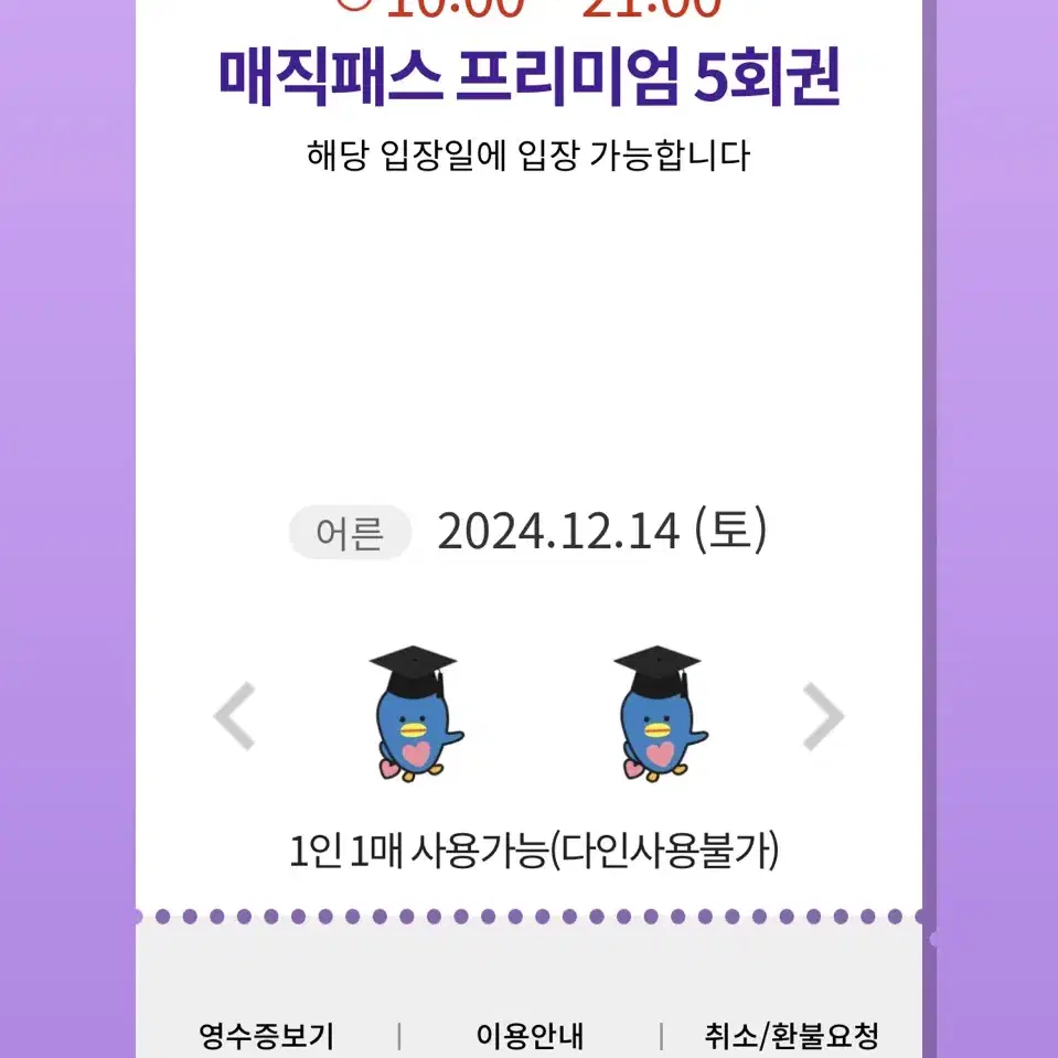 12/14(토) 롯데월드 매직패스 5회권 7회권