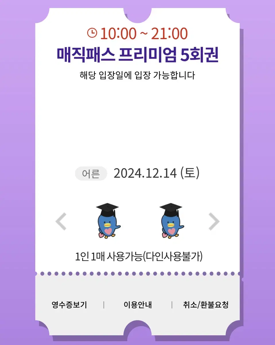 12/14(토) 롯데월드 매직패스 5회권 7회권