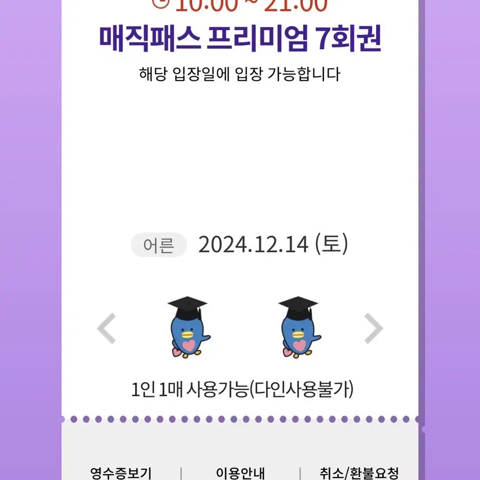 12/14(토) 롯데월드 매직패스 5회권 7회권