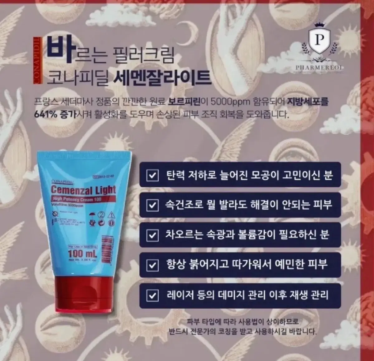 코나피딜 세멘잘 라이트 크림100ml