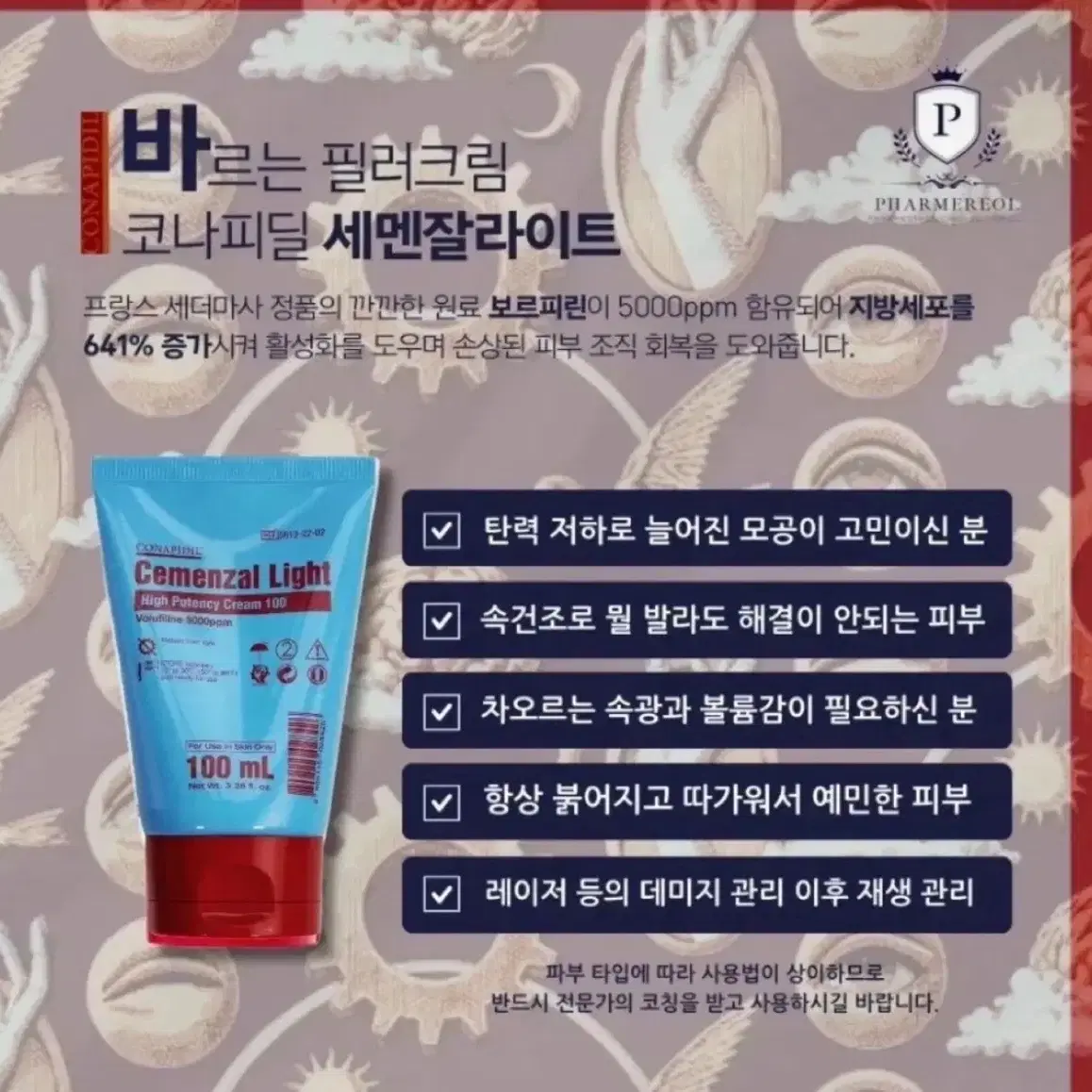 코나피딜 세멘잘 라이트 크림100ml