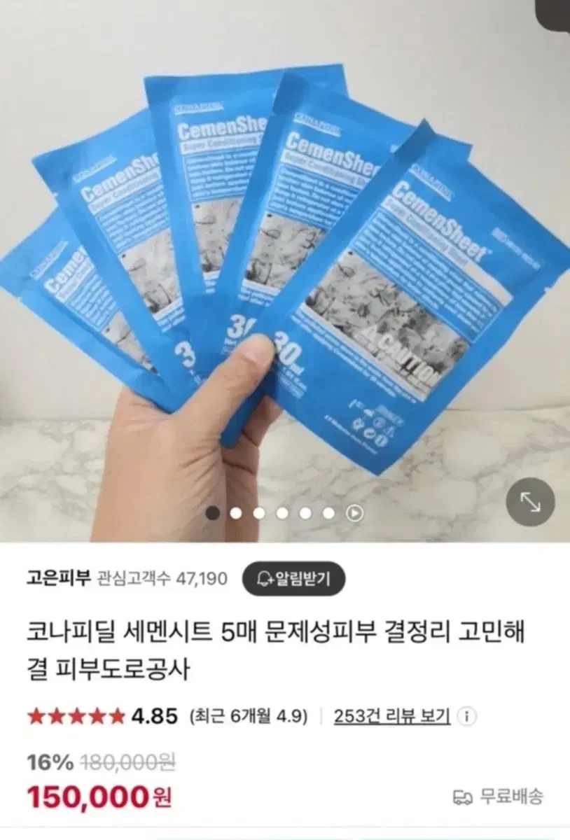 코나피딜 세멘시트 5매택배포함